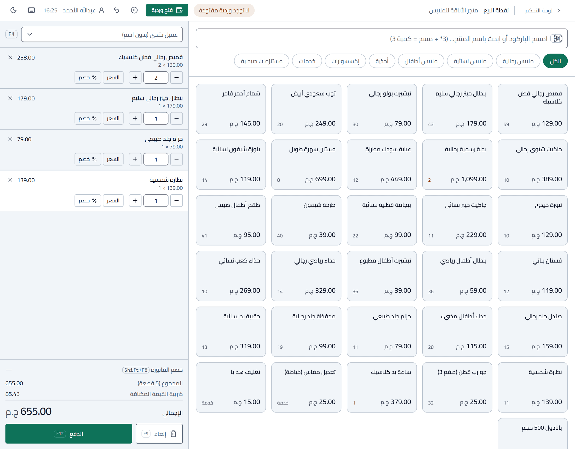 شاشة نقطة البيع: سلة فيها أربعة أصناف، والإجمالي وضريبة القيمة المضافة وزر الدفع F12