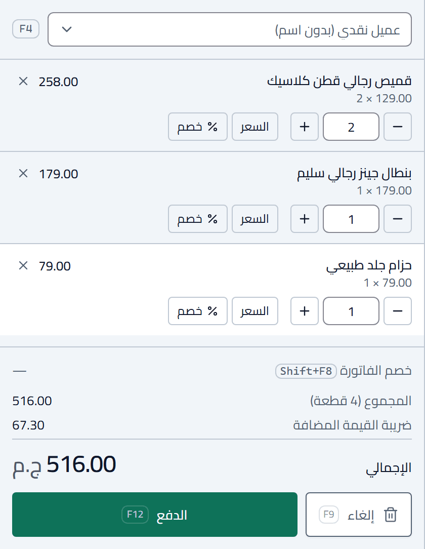 سلة نقطة البيع: ثلاثة أصناف بكمياتها، والمجموع وضريبة القيمة المضافة والإجمالي 516 ج.م وزر الدفع F12