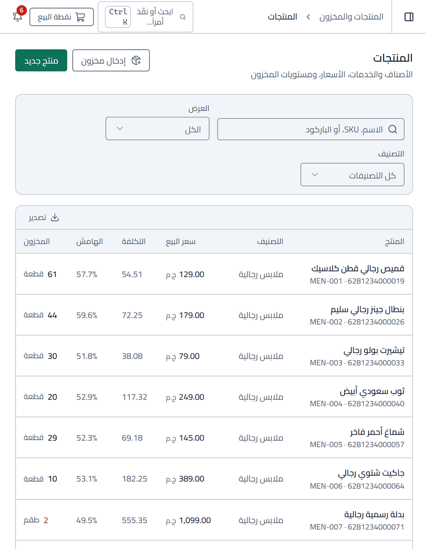 قائمة المنتجات: لكل صنف سعر البيع والتكلفة بمتوسط التكلفة وهامش الربح والكمية في المخزون